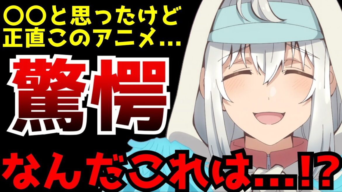 開幕からぶっ飛んだ展開で放送開始直後から話題沸騰中のアニメ『じいさんばあさん若返る』がヤバすぎた【2024春アニメ】【じいさんばあさん若返る】