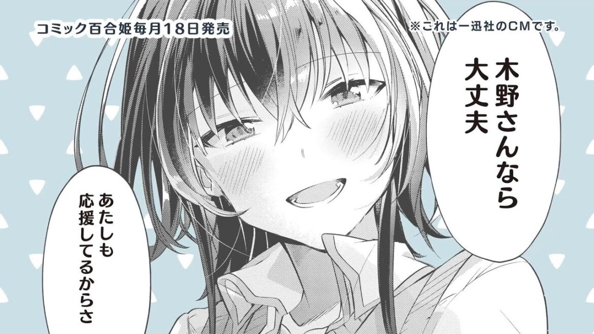 【ささやくように恋を唄う】一迅社「コミック百合姫」CM01