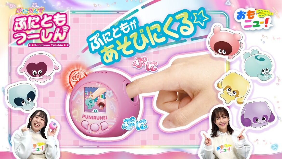 【ぷにるんず/タカラトミー公式】ぷにともつーしんであそんでみたよ‼ #おもニュー 【ぷにるんず/タカラトミー公式】ぷにともつーしんであそんでみたよ‼ #おもニュー