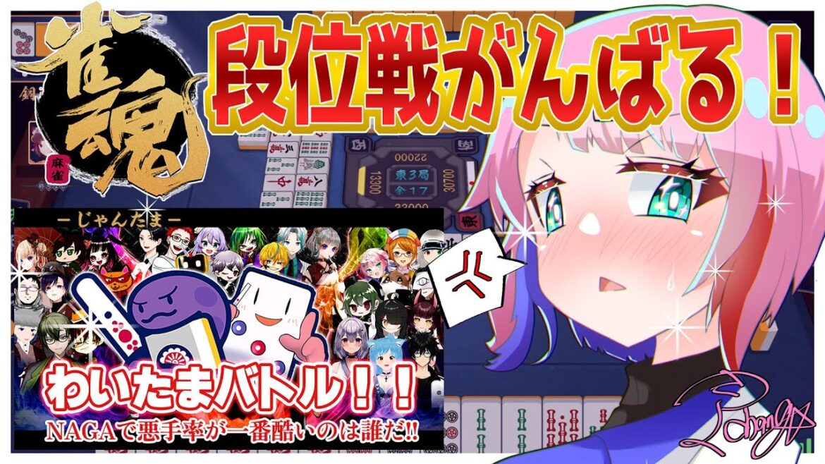 【雀魂】わいたまバトル!!段位戦で悪手率を抑えるコンビニ店員！ラスで顔変あり！？2024/9/16【VTuber/七缶ぽぷら】