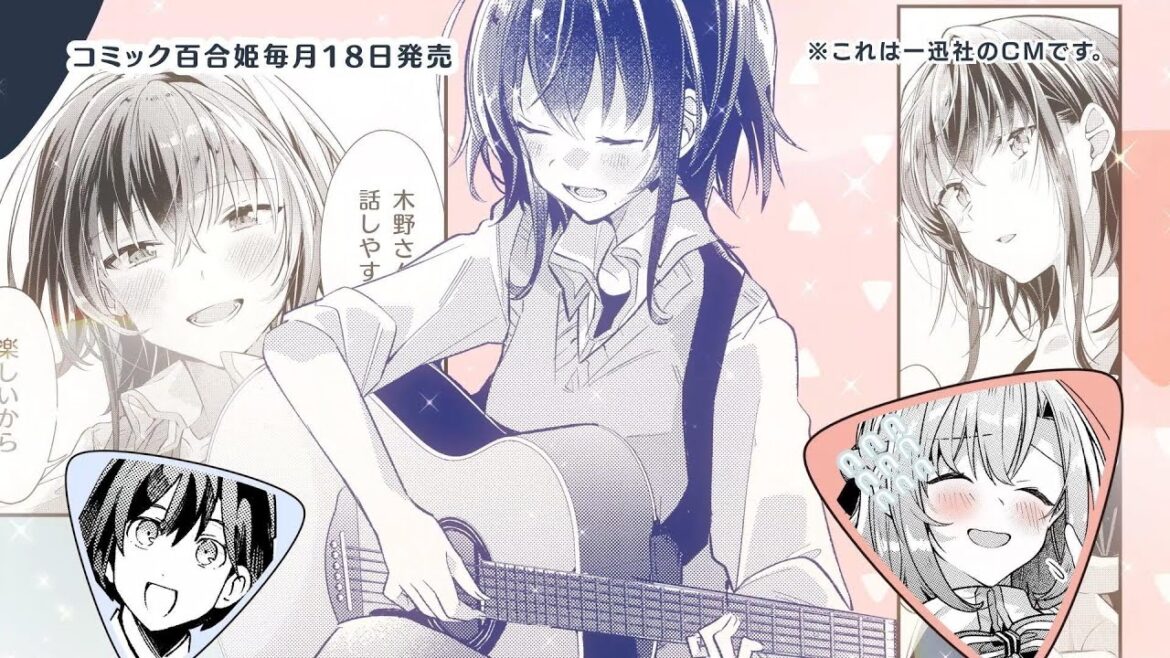 【ささやくように恋を唄う】一迅社「コミック百合姫」CM05