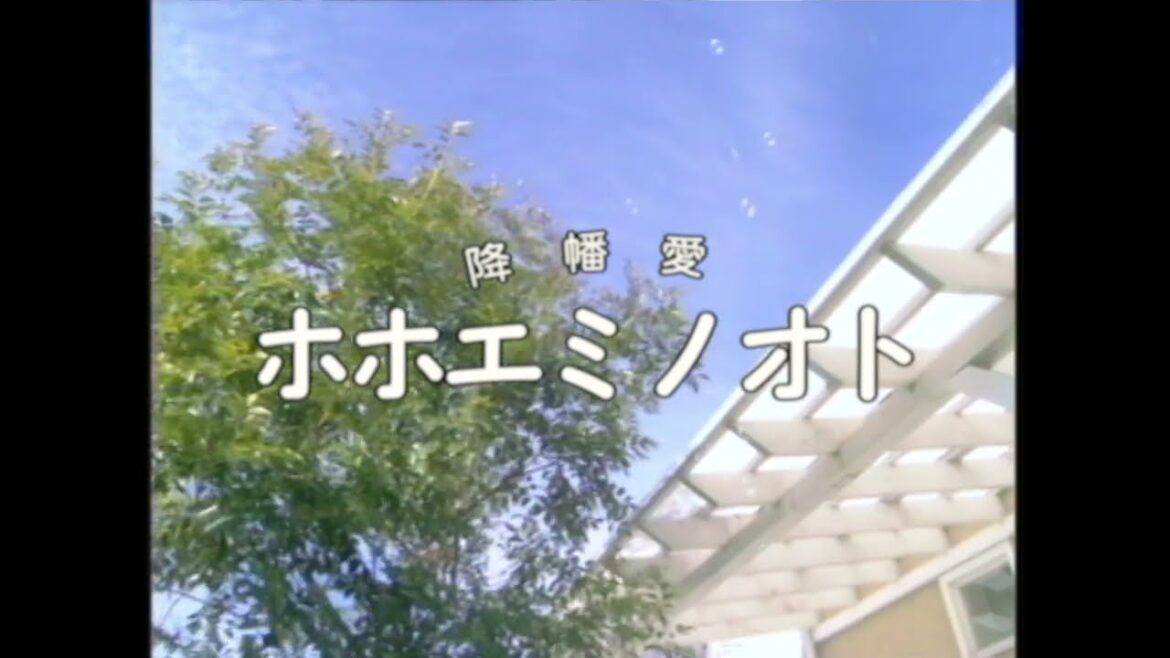 降幡 愛『ホホエミノオト』 Teaser