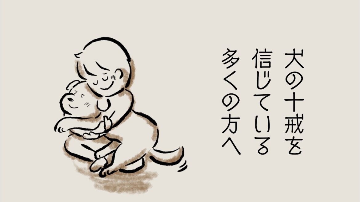 【犬の十戒】保護活動者目線で考えてみたら、全く違っていました。飼う前に家族で見てほしいお話。 【犬の十戒】保護活動者目線で考えてみたら、全く違っていました。飼う前に家族で見てほしいお話。