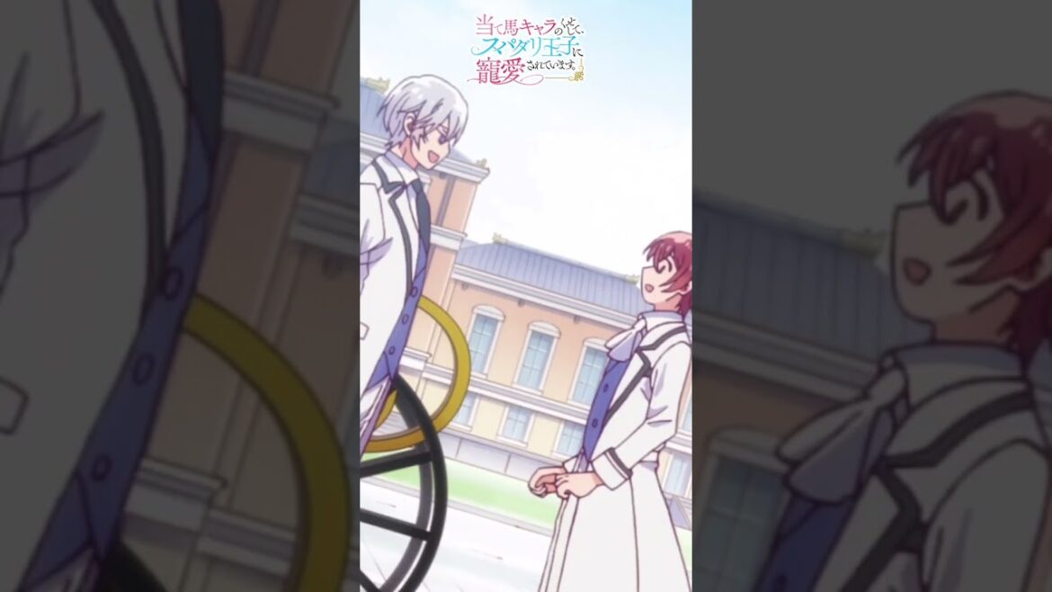 #アニメ『当て馬キャラのくせして、スパダリ王子に寵愛されています。』TOKYO MX・BS11にて毎週日曜25時～放送中🥀#あてくせ #BL #BLアニメ #商業BL #toridori