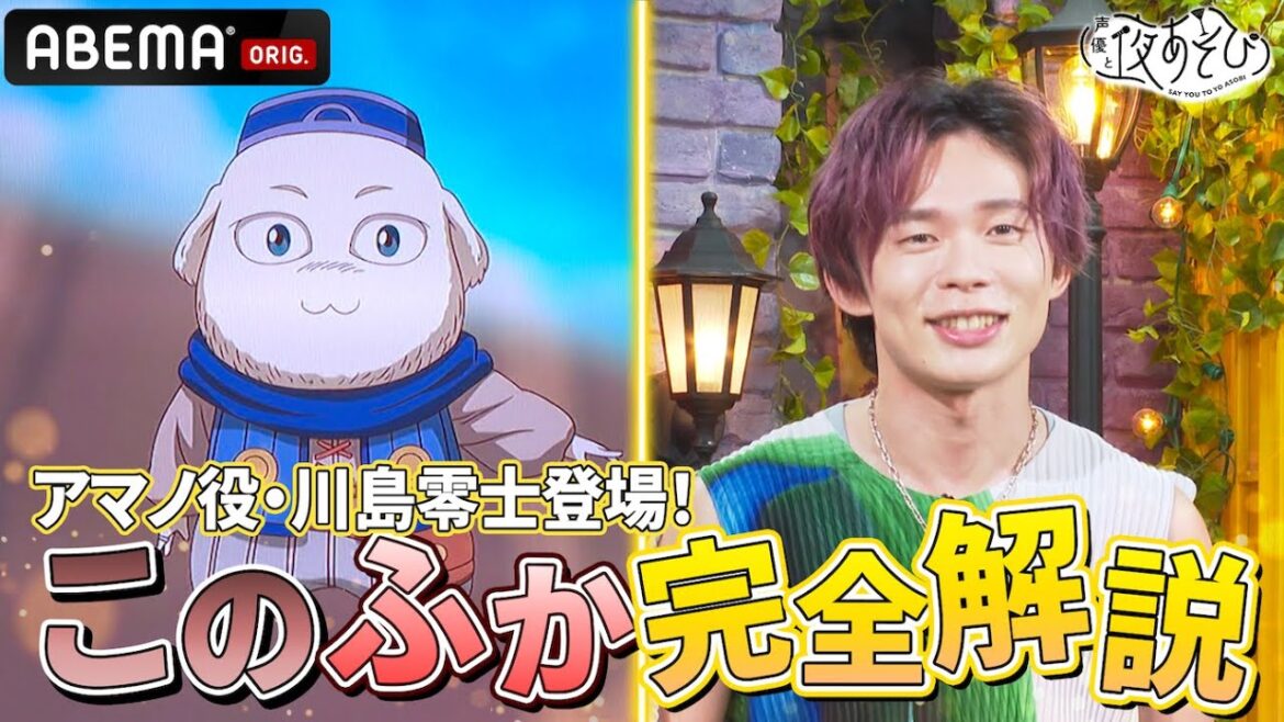 アマノ役・川島零士がゲストに登場!TVアニメ『この世界は不完全すぎる』を完全解説!|『声優と夜あそび2024』【水曜:森久保祥太郎 × 石川界人】#15 アマノ役・川島零士がゲストに登場!TVアニメ『この世界は不完全すぎる』を完全解説!|『声優と夜あそび2024』【水曜:森久保祥太郎 × 石川界人】#15