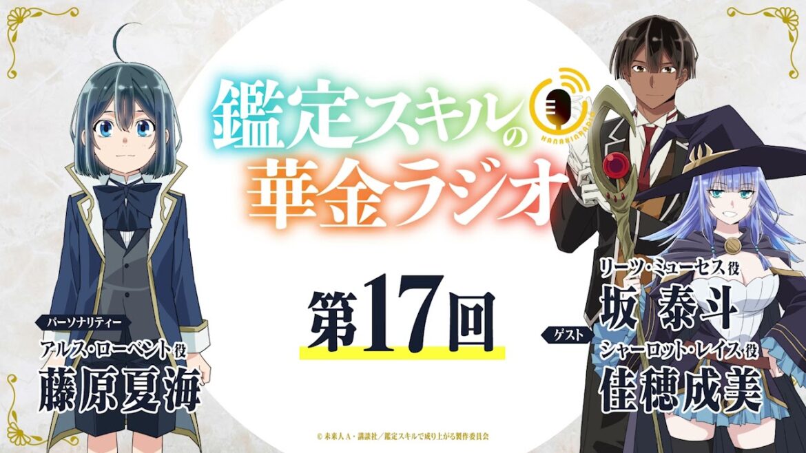 第17回「鑑定スキルの華金ラジオ」 第17回「鑑定スキルの華金ラジオ」