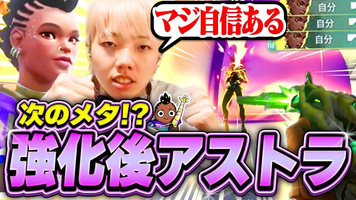 【最強】もう義務ヴァイパーは終わり。復活したアストラが全てを破壊します。【VALORANT / ヴァロラント】 【最強】もう義務ヴァイパーは終わり。復活したアストラが全てを破壊します。【VALORANT / ヴァロラント】