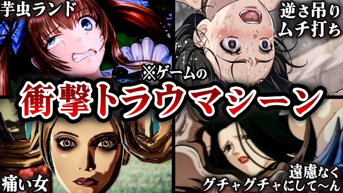 【トラウマ注意】ゲームのトラウマすぎる衝撃シーン6選※ネタバレ注意【VOICEROID解説】