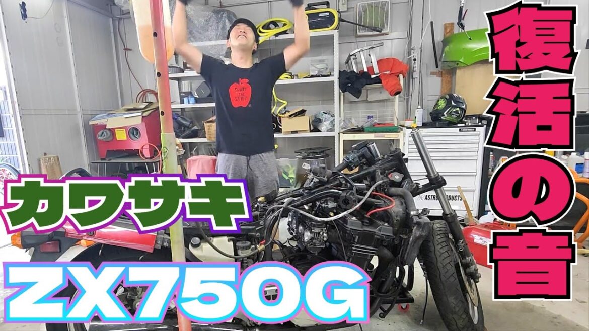 【40年前の事故車が復活】GPzを復活させろ