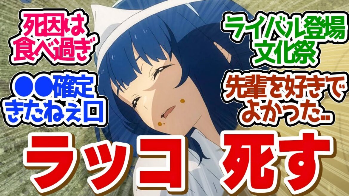 【 マケイン 10話 】やっぱり食ってる八奈見さんが可愛すぎた!第10話の読者の反応集【 アニメ 負けヒロインが多すぎる! 】 【 マケイン 10話 】やっぱり食ってる八奈見さんが可愛すぎた!第10話の読者の反応集【 アニメ 負けヒロインが多すぎる! 】
