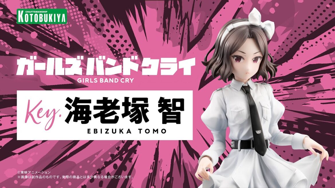 【ガールズバンドクライ】海老塚 智|コトブキヤ 【ガールズバンドクライ】海老塚 智|コトブキヤ