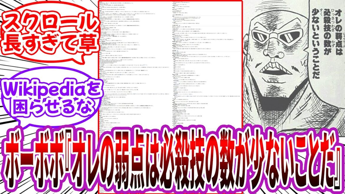 ボーボボ「オレの弱点は必殺技の数が少ないということだ」←多すぎるｗｗに対する読者の反応集【ボーボボ】
