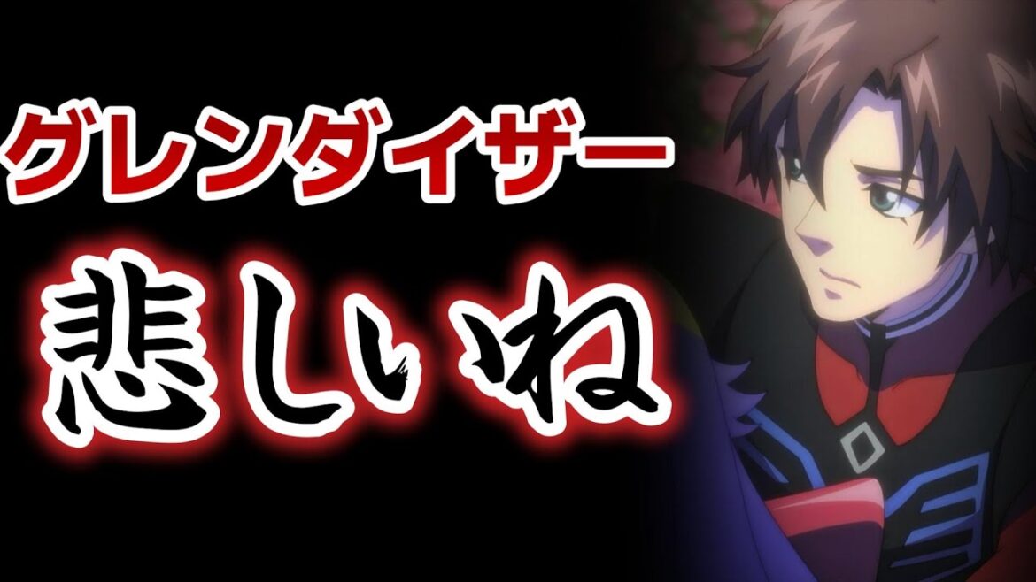 【グレンダイザーU】12話!悲しいね……【2024年夏アニメ】 【グレンダイザーU】12話!悲しいね……【2024年夏アニメ】