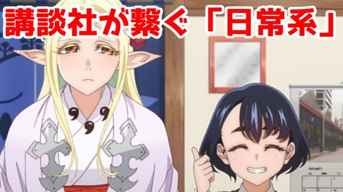 【講談社の「平成きらら系」】「江戸前エルフ」アニメレビュー【2023年春アニメその15】【良作】【C2C_マガジンエッジ】【ぼっち・ざ・ろっく_Lv1魔王とワンルーム勇者】