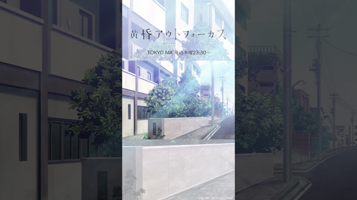 「サボろうよ」/TVアニメ『黄昏アウトフォーカス』 「サボろうよ」/TVアニメ『黄昏アウトフォーカス』