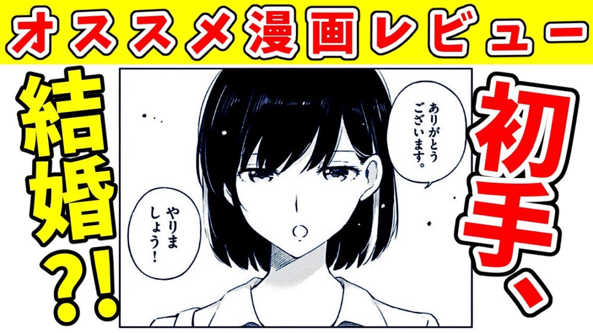 オススメ漫画レビュー「結婚するって本当ですか」【ヒロインから初手プロポーズ？！】 【VOICEROID解説】