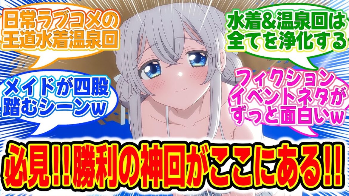 【ワンルーム、日当たり普通、天使つき。】第11話みんなの反応集！水着＆温泉回でもマジ天使だった【合宿に行こう！】