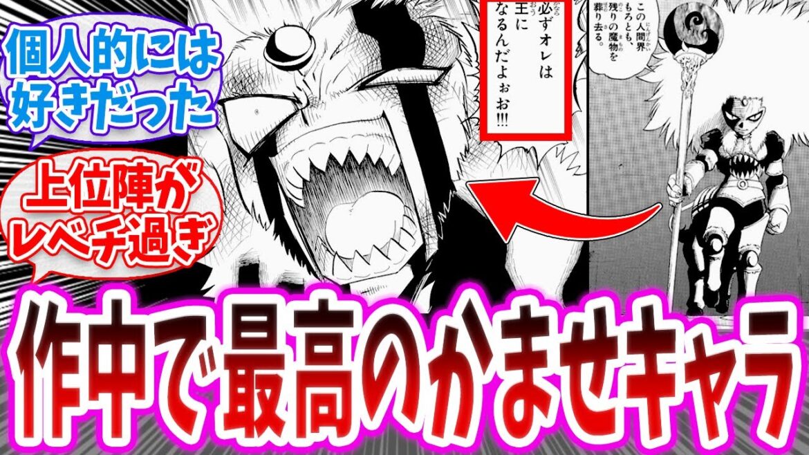 【金色のガッシュ!!】「個人的に好きなかませキャラw」に対する読者の反応集【金色のガッシュ!! 切り抜き みんなの反応集】