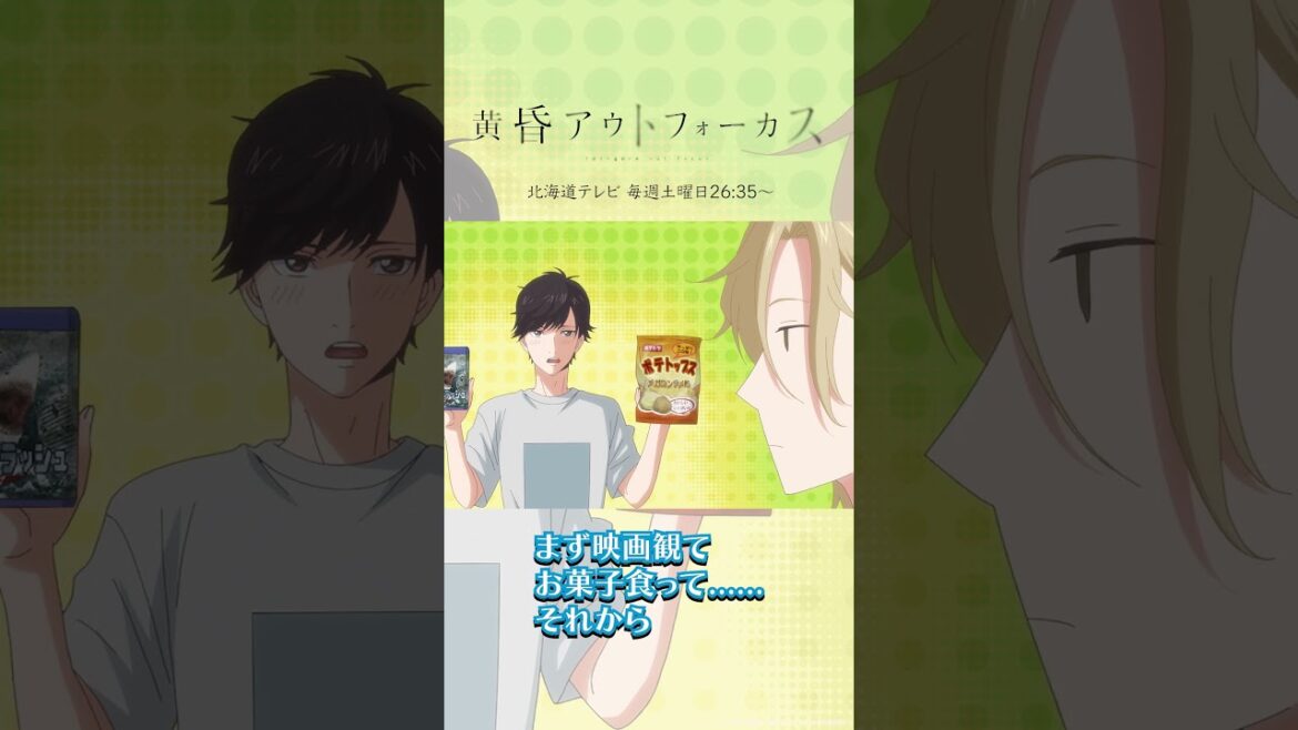 「だと思った」/TVアニメ『黄昏アウトフォーカス』 「だと思った」/TVアニメ『黄昏アウトフォーカス』