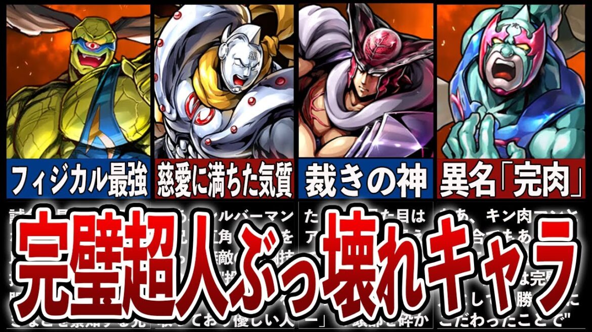 【キン肉マン新作アニメ】放送記念!完璧超人始祖編ぶっ壊れ最強超人7選 【キン肉マン新作アニメ】放送記念!完璧超人始祖編ぶっ壊れ最強超人7選