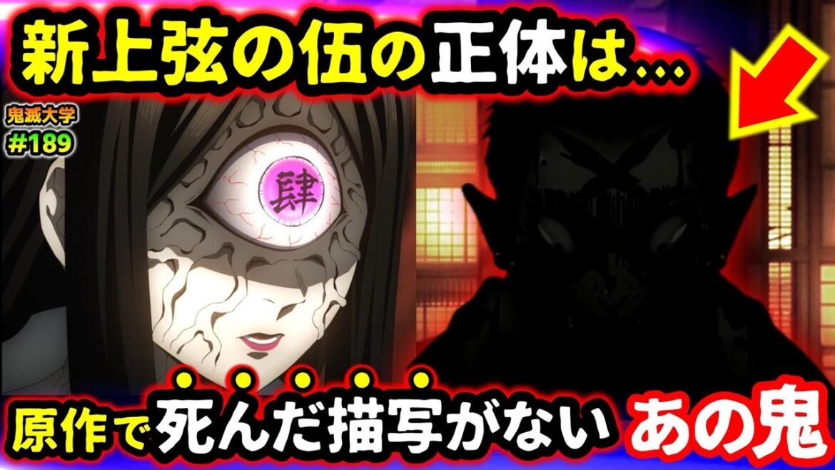 【鬼滅の刃】描かれなかった新上弦の伍の正体!あの柱と戦うはずだった!原作で唯一死んだ描写がない鬼とは…!(無限城/鳴女/鬼舞辻無惨/柱稽古編/鬼滅大学) 【鬼滅の刃】描かれなかった新上弦の伍の正体!あの柱と戦うはずだった!原作で唯一死んだ描写がない鬼とは...!(無限城/鳴女/鬼舞辻無惨/柱稽古編/鬼滅大学)