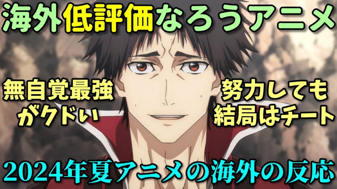 【酷評なろう】海外で低評価のなろう系アニメ反応集【新米オッサン冒険者・魔王軍最強の魔術師・モブから始まる探索英雄譚】 【酷評なろう】海外で低評価のなろう系アニメ反応集【新米オッサン冒険者・魔王軍最強の魔術師・モブから始まる探索英雄譚】