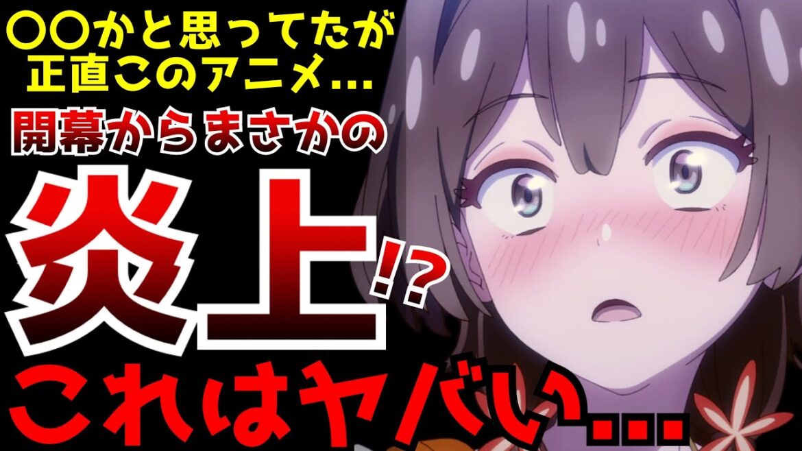 開幕から大炎上となる衝撃のスタートを切った今期のオリジナルアニメがヤバすぎた…【2024夏アニメ】【真夜中ぱんチ】【評価】 開幕から大炎上となる衝撃のスタートを切った今期のオリジナルアニメがヤバすぎた...【2024夏アニメ】【真夜中ぱんチ】【評価】