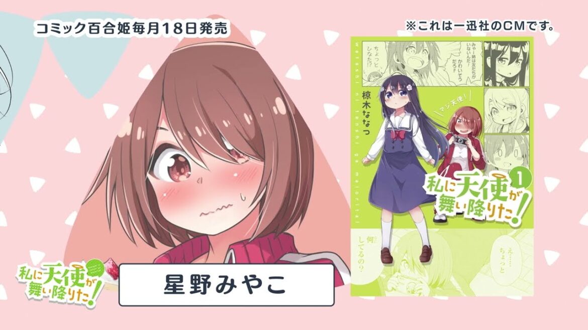 【ささやくように恋を唄う】一迅社「コミック百合姫」CM08