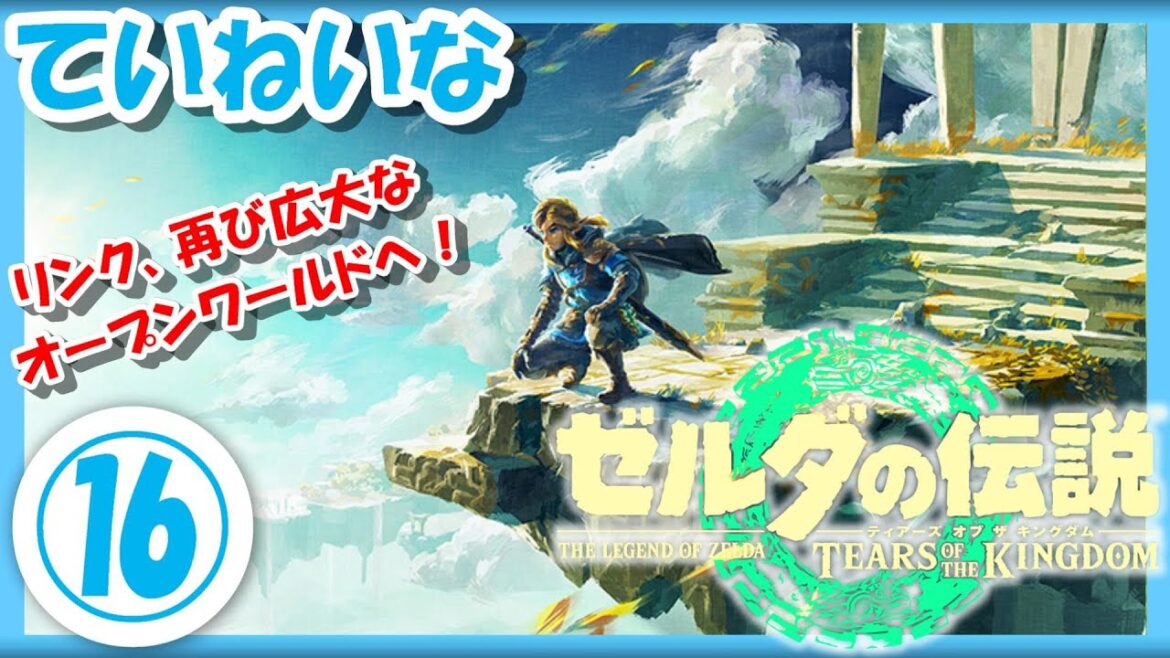 「雷の神殿」攻略!ニンテンドースイッチ「ゼルダの伝説ティアーズオブザキングダム」のストーリーをじっくり⑯【The Legend of ZELDA/Tears of the Kingdom】