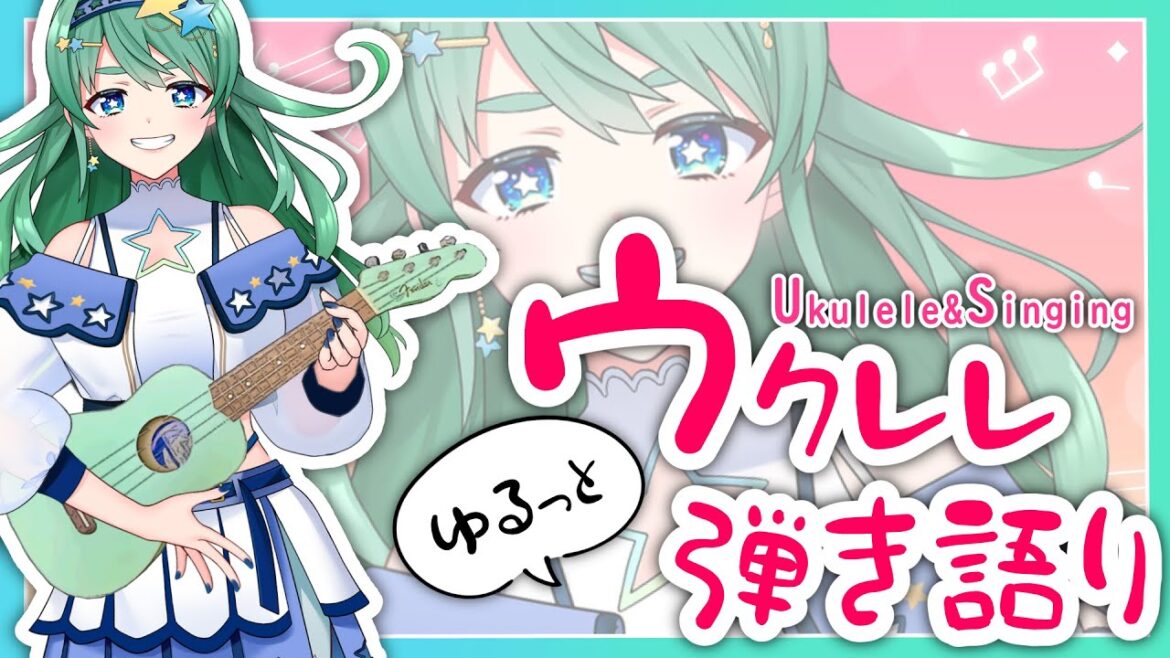 【 #歌枠  二星ぼに】たどたどしくて可愛いウクレレ弾き語り【 #vtuber #talking #singing #歌ってみた #弾き語り #shorts #縦型配信 】