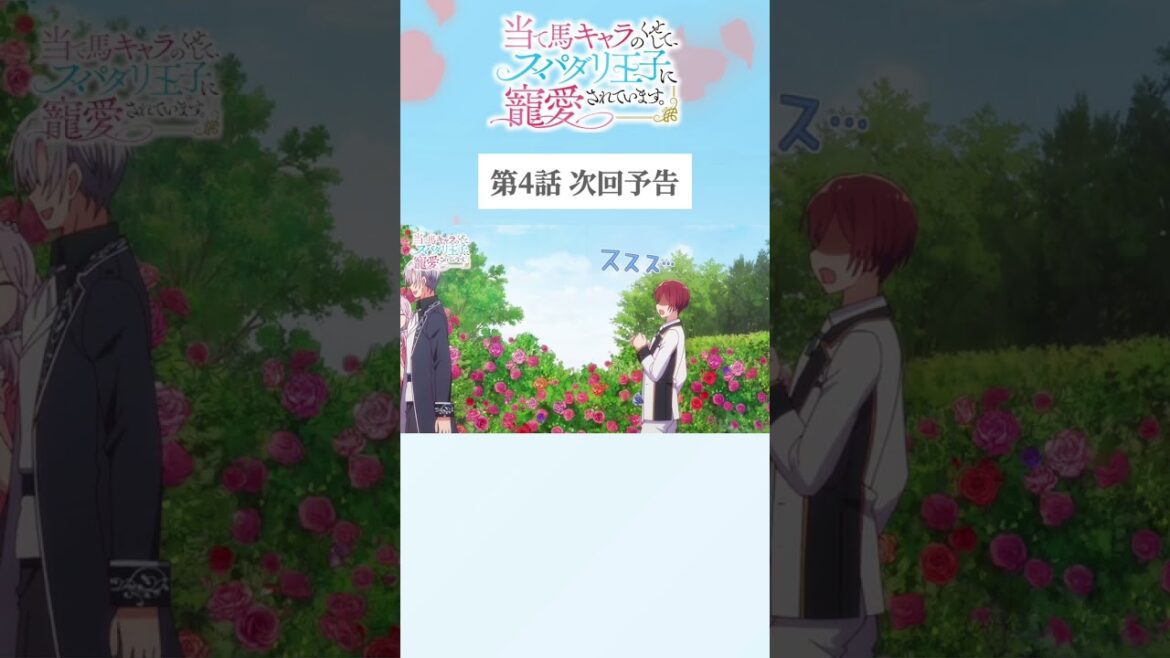 #アニメ『当て馬キャラのくせして、スパダリ王子に寵愛されています。』TOKYO MX・BS11にて毎週日曜25時～放送中🥀#あてくせ #BL #BLアニメ #商業BL #toridori