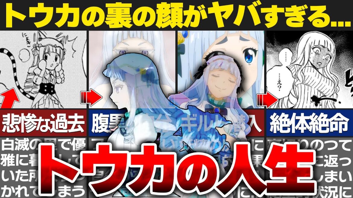 【フェアリーテイル】トウカの正体判明！？トウカの壮絶な人生がヤバイ…【100年クエスト】【ゆっくり解説/考察】