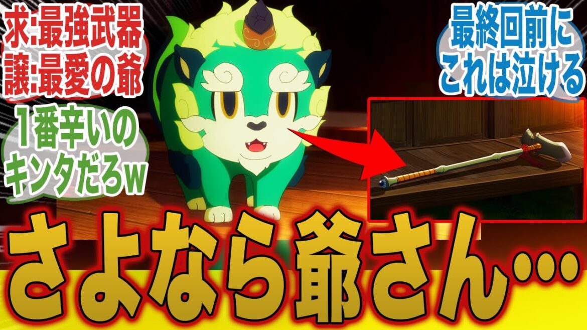 【天穂のサクナヒメ11話】爺昇天！？サクナの苦渋の決断に涙が止まらないみんなの反応集【天穂のサクナヒメ】【11話】【みんなの反応集】【夏アニメ】【新アニメ】【サクナヒメ】【ココロワヒメ】