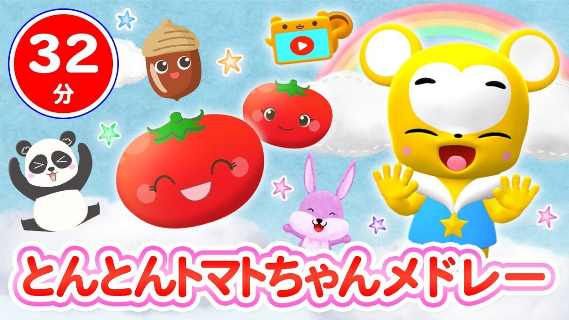 【32分連続】とんとんトマトちゃん&人気曲メドレー★NHK「おかあさんといっしょ」人気曲、おべんとうばこ、パンダうさぎコアラ、どんぐりころころ、ドンじゅらりん童謡・手遊び等全17曲★キッズ・ダンス 【32分連続】とんとんトマトちゃん&人気曲メドレー★NHK「おかあさんといっしょ」人気曲、おべんとうばこ、パンダうさぎコアラ、どんぐりころころ、ドンじゅらりん童謡・手遊び等全17曲★キッズ・ダンス