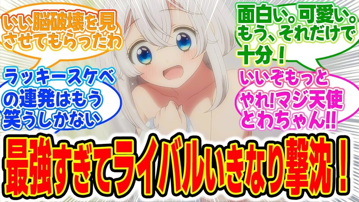 【ワンルーム、日当たり普通、天使つき。】第2話みんなの反応集！とわちゃん正妻力強すぎる！料理に家事にラキスケ満載！【お弁当作ってもいいですか？】