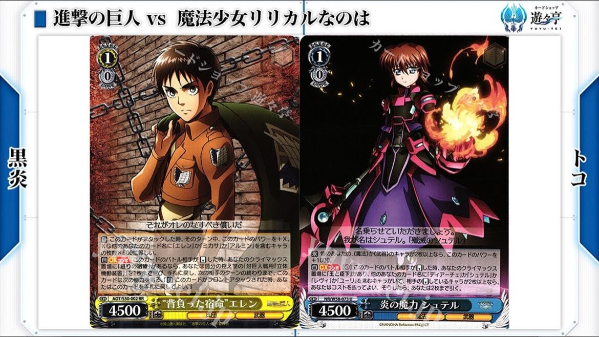 【遊々亭WS対戦動画】ブロガー編 第31回 進撃の巨人 VS 魔法少女リリカルなのは