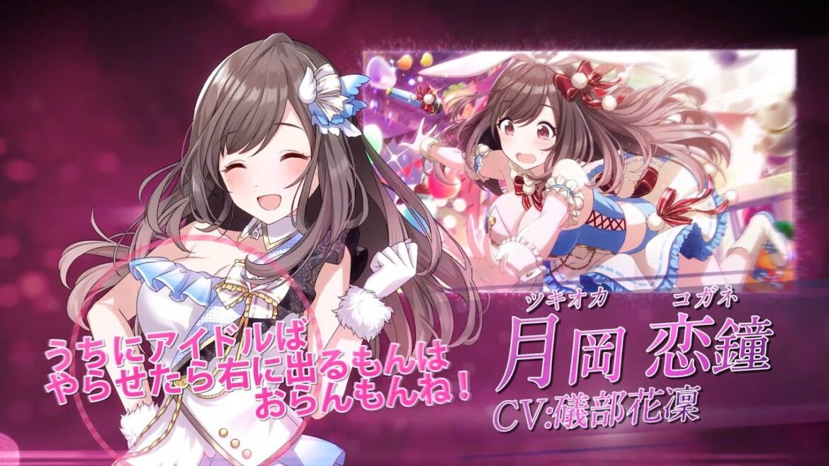 スマートフォン向けブラウザゲーム「アイドルマスター シャイニーカラーズ」月岡恋鐘 個人PV