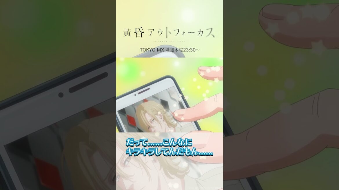 「俺だかんね」/TVアニメ『黄昏アウトフォーカス』 「俺だかんね」/TVアニメ『黄昏アウトフォーカス』