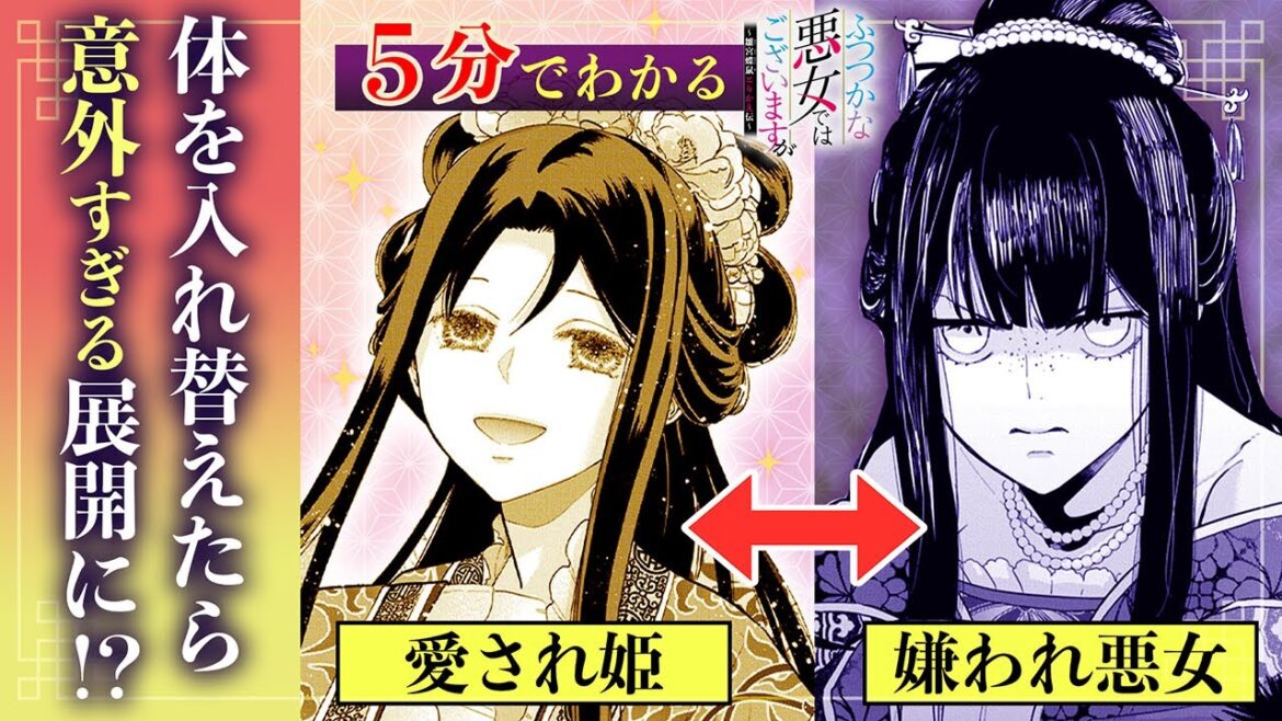 【5分でわかる】『ふつつかな悪女ではございますが ～雛宮蝶鼠とりかえ伝～』こんな入れ替わり見たことない！？メンタル最強ヒロインの新感覚入れ替わり中華風ファンタジーの見どころを紹介【コミックゼロサム】