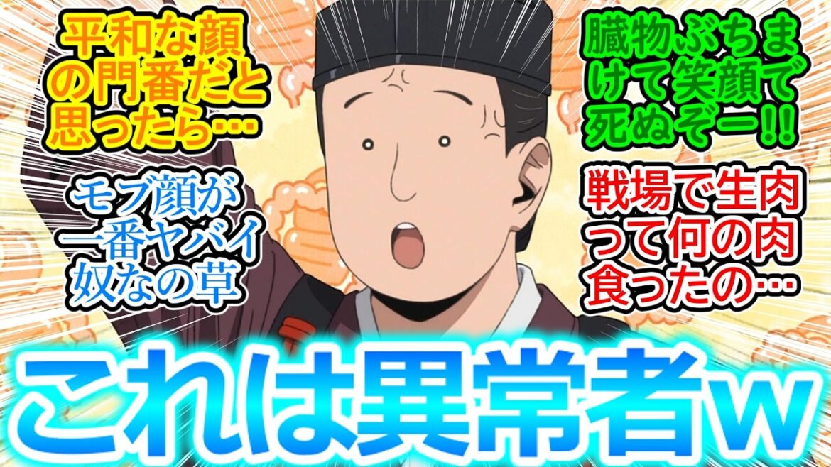 【逃げ上手の若君 第11話 反応集】死ぬ覚悟ガンギマリなモブ顔の門番がなんか怖いｗ【逃げ若/実況/感想まとめ】死に様じゃない若の生き様見届けさせてもらうっす(２期希望)!!