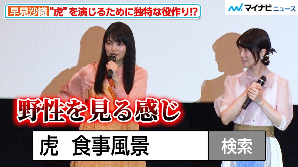 早見沙織、“虎の食事風景”の動画で役作り!?そのワイルドさに「もう少し可愛めで…」と言われてしまう アニメ『ラーメン赤猫』先行上映記念舞台挨拶〜開店御礼〜 早見沙織、“虎の食事風景”の動画で役作り!?そのワイルドさに「もう少し可愛めで…」と言われてしまう アニメ『ラーメン赤猫』先行上映記念舞台挨拶〜開店御礼〜