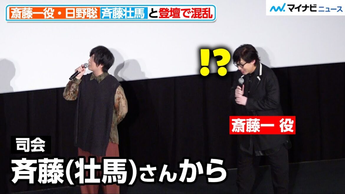 斎藤一役・日野聡、⻫藤壮馬と登壇で“⻫藤”違いに混乱 思わず話し出してしまう TV アニメ『るろうに剣心 -明治剣客浪漫譚- 京都動乱』先行上映会&トークイベント
