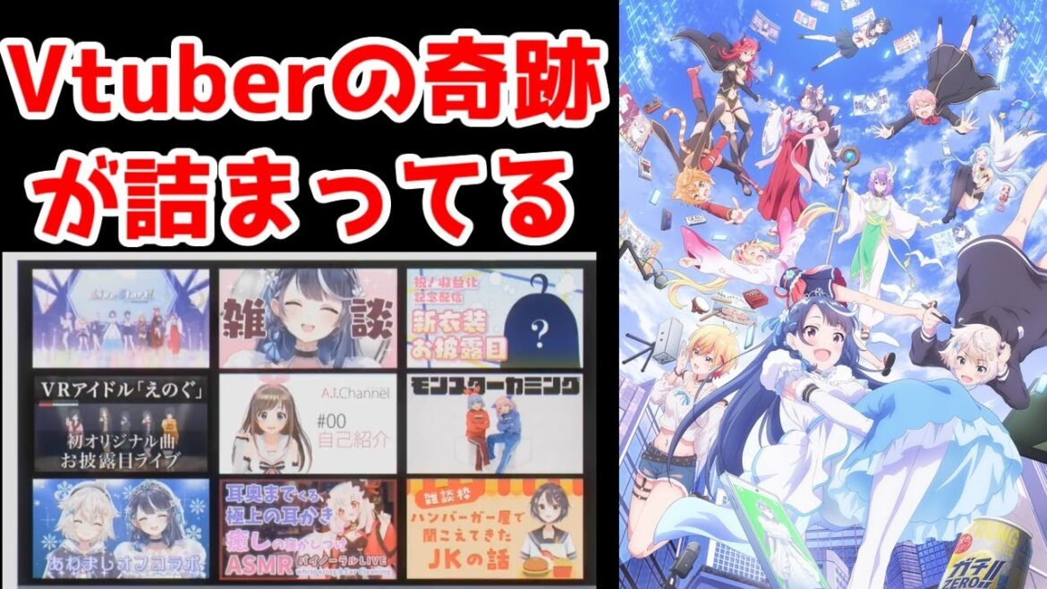 【ぶいでんレビュー】Vtuberのロマンが詰まった奇跡のラノベアニメ「VTuberなんだが配信切り忘れたら伝説になってた」アニメレビュー【2024年夏アニメ】