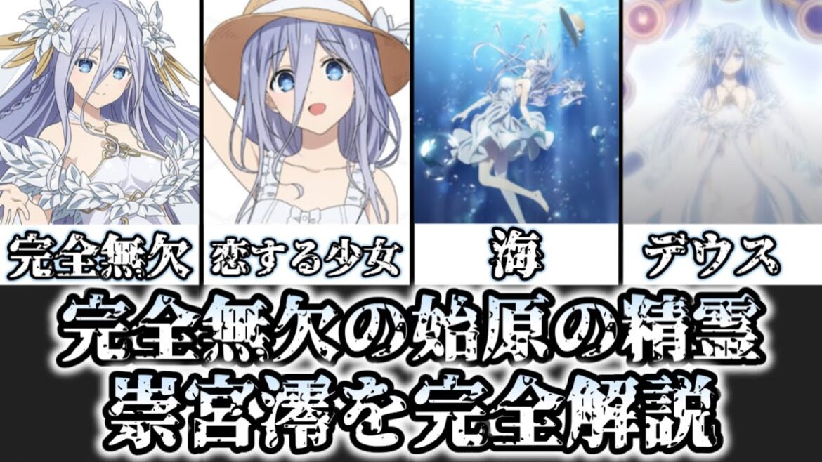 【ゆっくり解説】始まりの精霊にして完全無欠のデウス 崇宮澪を完全解説【デート・ア・ライブ】 【ゆっくり解説】始まりの精霊にして完全無欠のデウス 崇宮澪を完全解説【デート・ア・ライブ】