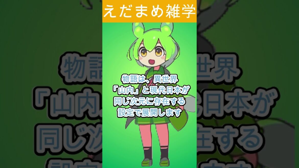 【和風ファンタジーの世界】「烏は主を選ばない」全20話の壮大な冒険！【アニメ・映画】 #shorts  #ずんだもん解説 #ニュース