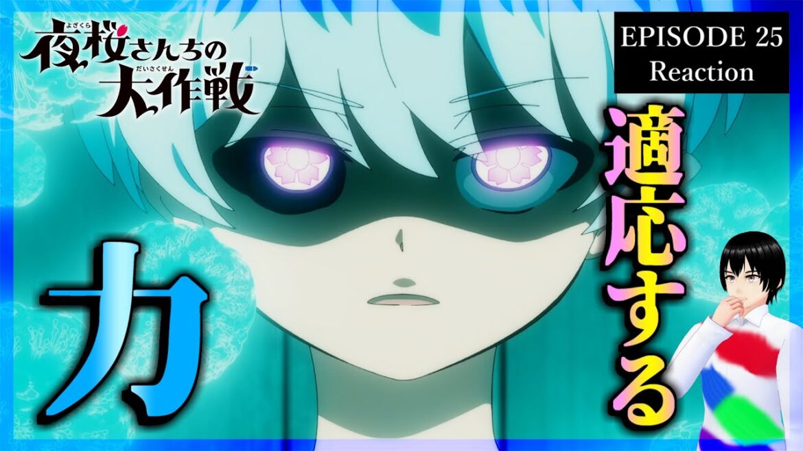 夜桜さんちの大作戦 25話 リアクション｜Mission: Yozakura family Episode 25 Reaction｜アニメ同時視聴【637】