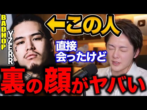 【青汁王子】BADHOPのYZERRに直接会ったけどマジで誰?めちゃくちゃ失礼なことをしちゃいました。YEZRRについてお話しします…【三崎優太/BAD HOP/YZERR/ヒップホップ/これ以外】 【青汁王子】BADHOPのYZERRに直接会ったけどマジで誰?めちゃくちゃ失礼なことをしちゃいました。YEZRRについてお話しします…【三崎優太/BAD HOP/YZERR/ヒップホップ/これ以外】