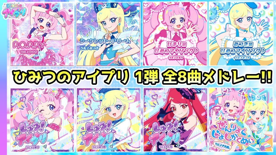 【1弾全曲】ひみつのアイプリ1弾、全8曲メドレー！✨【ひみつのアイプリ ゲームプレイ】