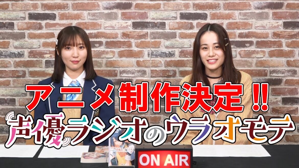 電撃文庫『声優ラジオのウラオモテ』アニメ制作決定！　伊藤美来×豊田萌絵