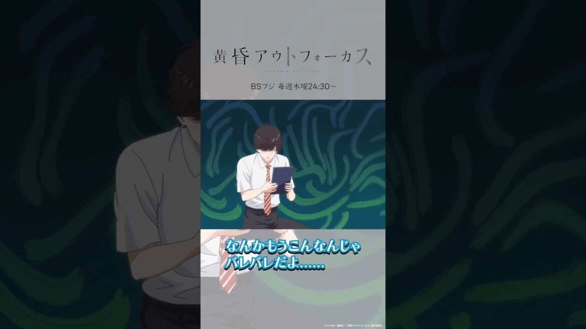 「なんて返せば」/TVアニメ『黄昏アウトフォーカス』 「なんて返せば」/TVアニメ『黄昏アウトフォーカス』
